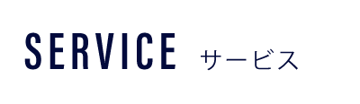 事業案内